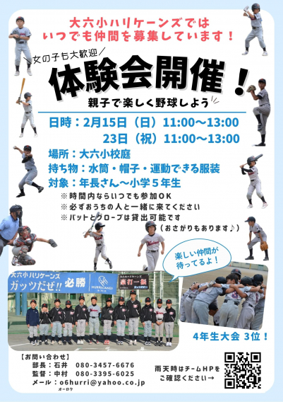 来たれ体験会！