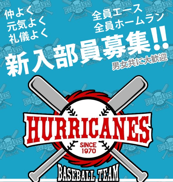 大六小ハリケーンズ