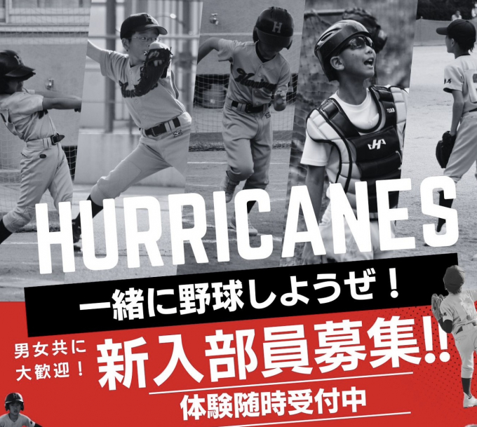 大六小ハリケーンズ